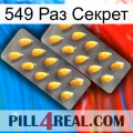 549 Раз Секрет cialis2